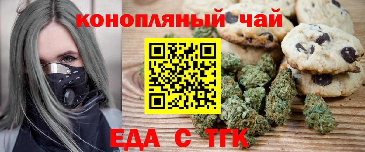 Еда ТГК конопля  Вход с VPN  Апрелевка 
