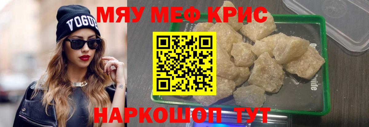 МЕФ кристаллы Апрелевка