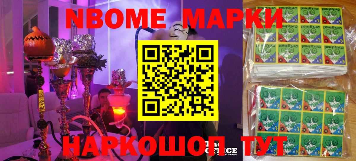 Марки 25I-NBOMe 1500мкг Апрелевка